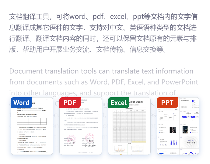 文档翻译介绍图片